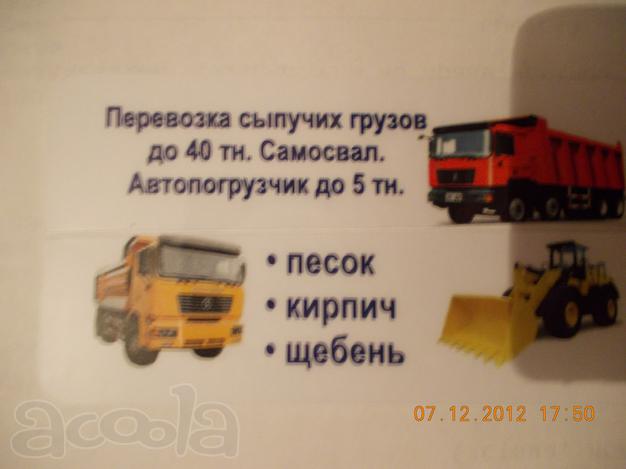 Аренда самосвалов