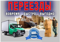 Квартирные Переезды Грузчики