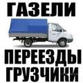 Грузчики переезды разнорабочие вывоз мусора