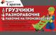 Грузчики и разнорабочие в Саратове